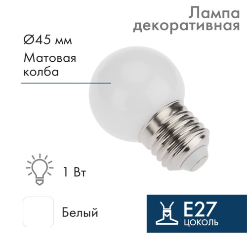 картинка Лампа шар e27 5 LED Ø45мм - белая от магазина Сантехстрой