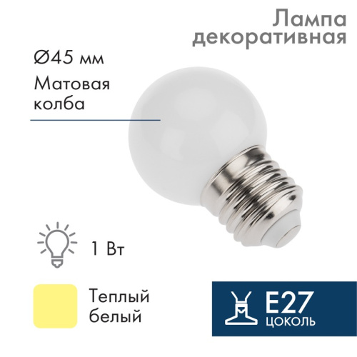 картинка Лампа шар e27 5 LED Ø45мм - ТЕПЛЫЙ БЕЛЫЙ от магазина Сантехстрой