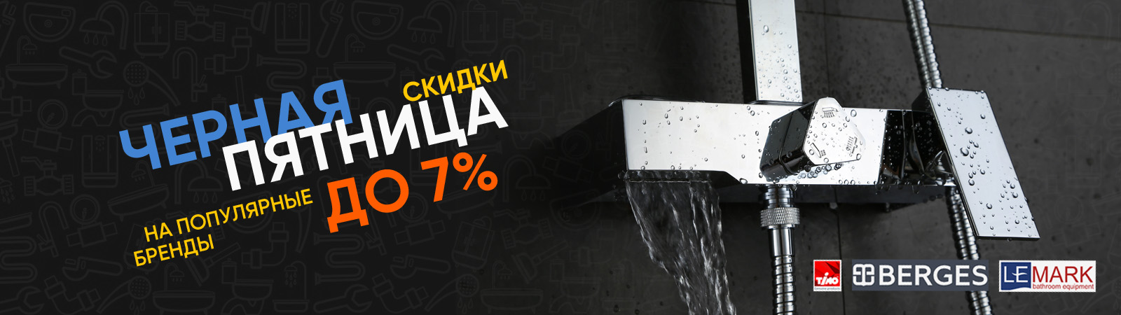 Скидки до 7% - Чёрная пятница с 04-07 ноября Скидки до 7% - Чёрная пятница с 04-07 ноября