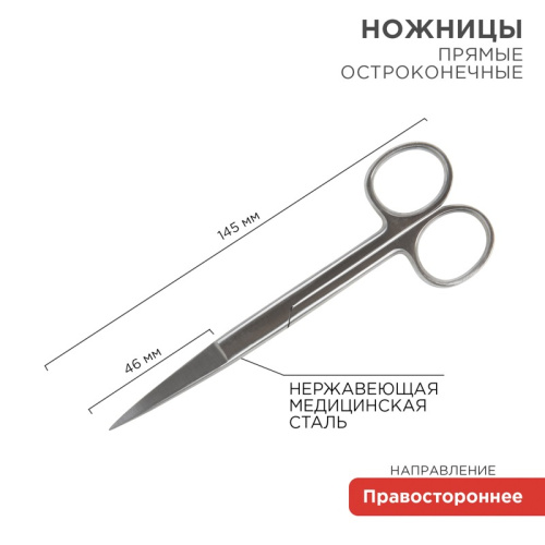 картинка Ножницы с двумя острыми концами прямые 145 мм от магазина Сантехстрой