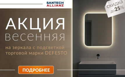 Акция на зеркала с подсветкой DEFESTO