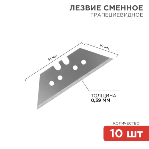 картинка Трапециевидные лезвия 19мм 10 шт.  REXANT от магазина Сантехстрой