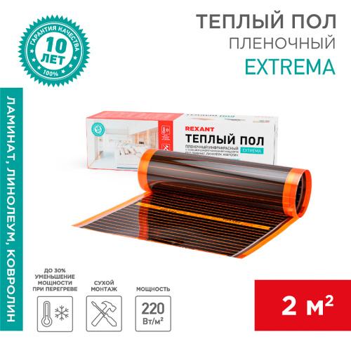 картинка Пленочный теплый пол Extrema 220 2м², 0,5х4м, 440Вт REXANT от магазина Сантехстрой