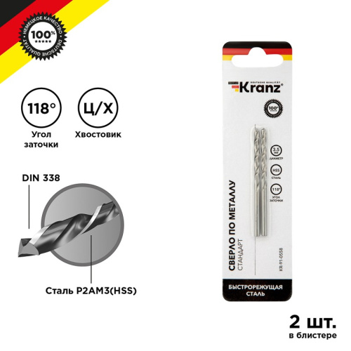 картинка Сверло по металлу 3,5х70х39 мм HSS (2 шт.  в упаковке) DIN 338 Kranz от магазина Сантехстрой