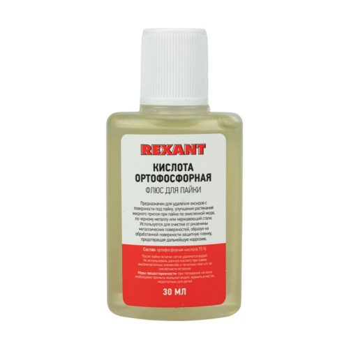 картинка Флюс для пайки REXANT,  КИСЛОТА ОРТОФОСФОРНАЯ,  30 мл,  флакон от магазина Сантехстрой