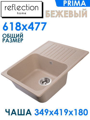 картинка Кухонная мойка Reflection Prima RF0460BE, бежевый от магазина Сантехстрой
