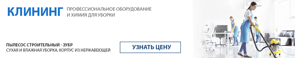 Баннер клининг