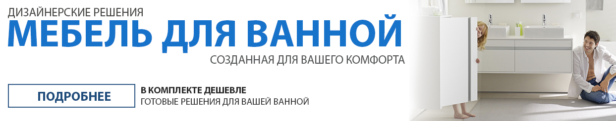Мебель для ванной баннер