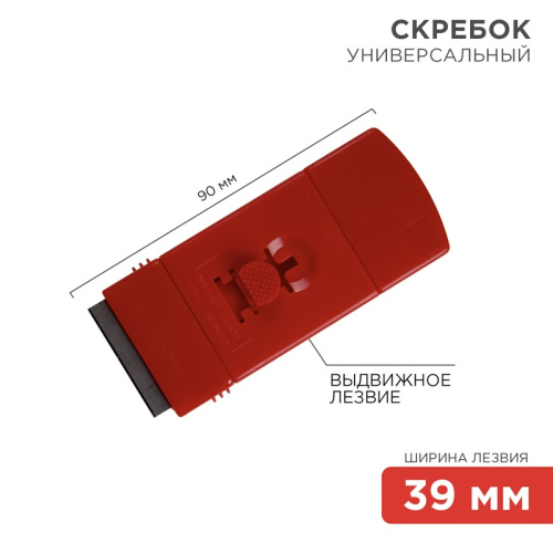 картинка Скребок с выдвижным лезвием пластик REXANT от магазина Сантехстрой