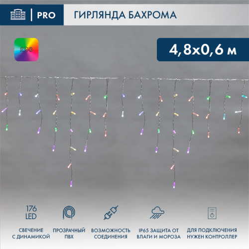 картинка Гирлянда светодиодная Бахрома (Айсикл) 4,8х0,6м 176 LED RGB прозрачный ПВХ IP65 свечение с динамикой 230В нужен контроллер 245-908 NEON-NIGHT от магазина Сантехстрой
