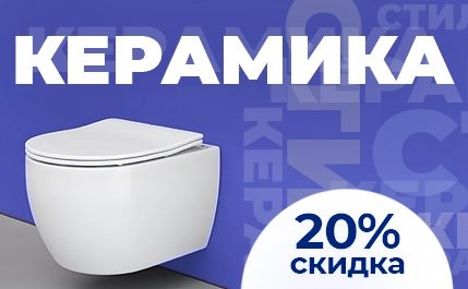 Акция от Ceramicanova - скидки до 20% с 05.04 по 30.04 