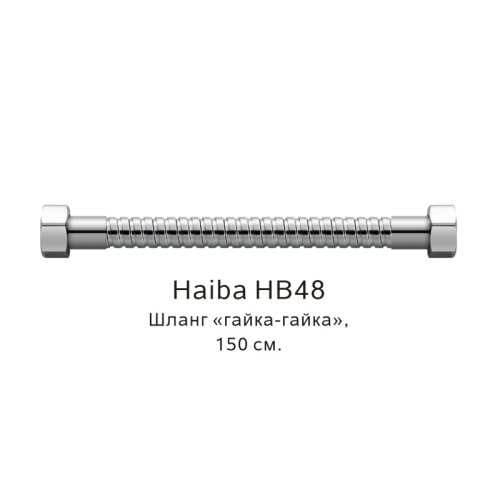 картинка Шланг гайка-гайка Haiba хром (HB48) от магазина Сантехстрой