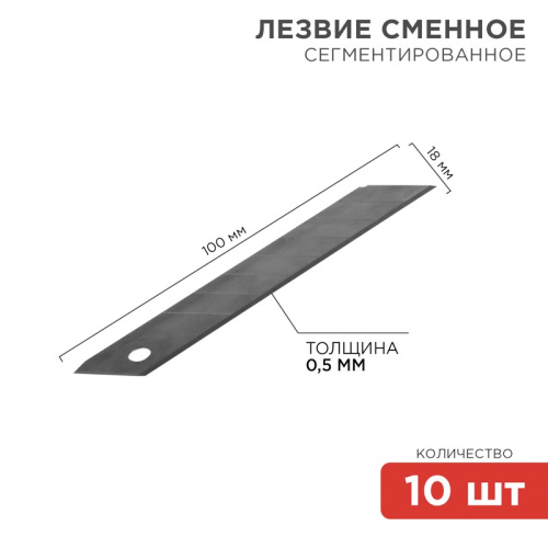 картинка Сегментированное лезвие 18мм Профи 10 шт.  REXANT от магазина Сантехстрой