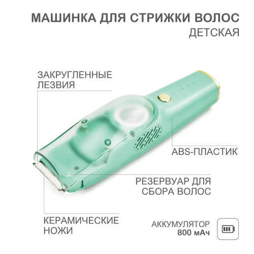 картинка Машинка для стрижки волос детская,  зеленая HALSA от магазина Сантехстрой