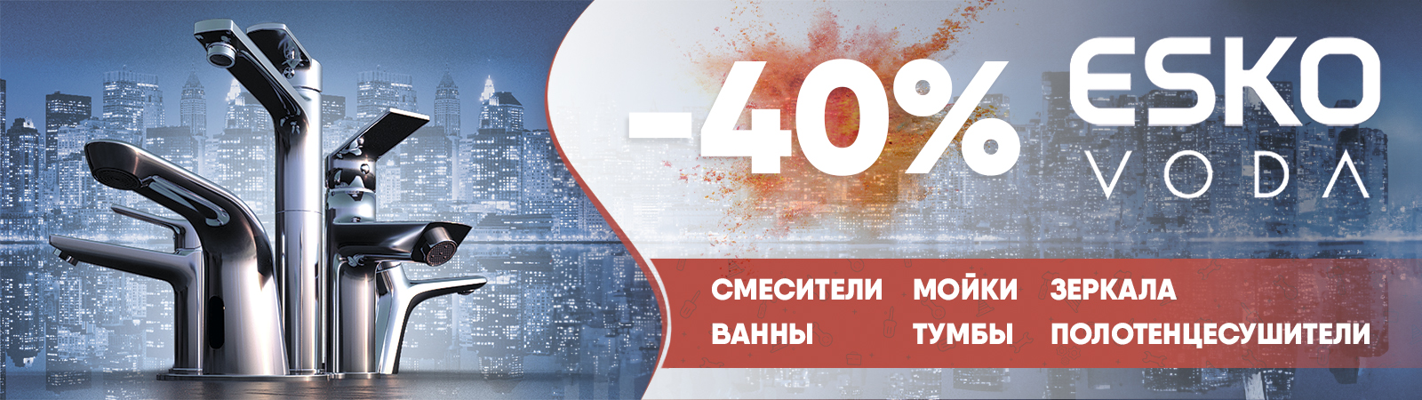 Большие скидки до 40% на товары от ТДНова Большие скидки до 40% на товары от ТДНова