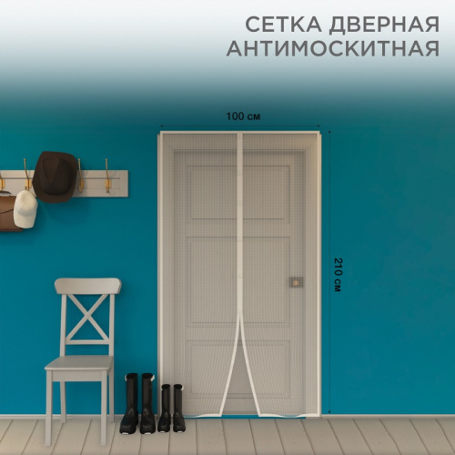 картинка Дверная антимоскитная сетка 210х100см,  с магнитами по всей длине,  белая REXANT от магазина Сантехстрой