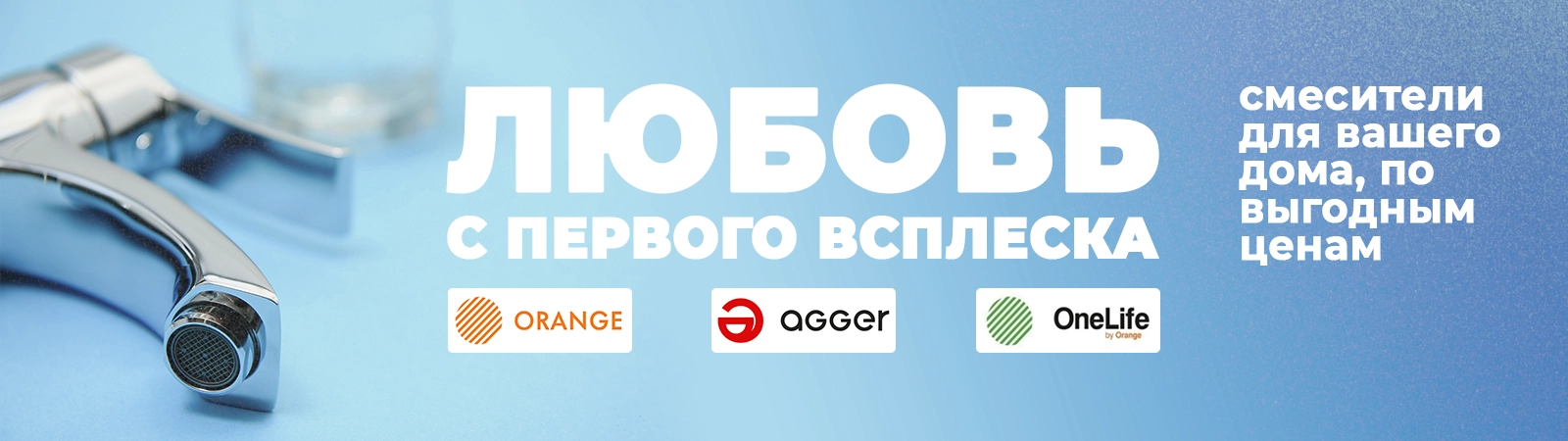 Акция со снижением цен по брендам Orange, Agger, OneLife. Акция со снижением цен по брендам Orange, Agger, OneLife.