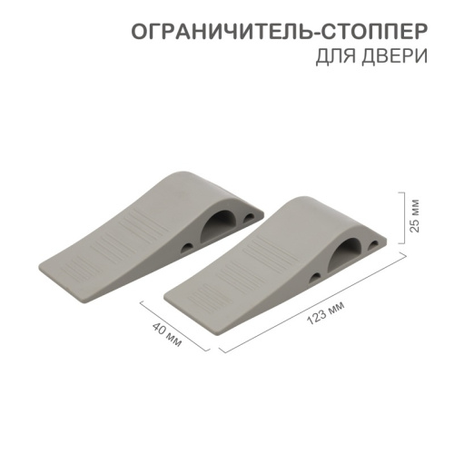 картинка Ограничитель-стоппер для двери (2 шт/уп) HALSA от магазина Сантехстрой