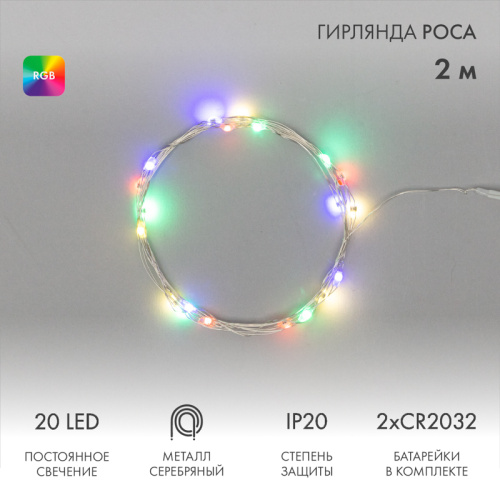 картинка Гирлянда светодиодная Роса 2м,  20LED, RGB,  IP20, 2хCR2032 в комплекте NEON-NIGHT от магазина Сантехстрой