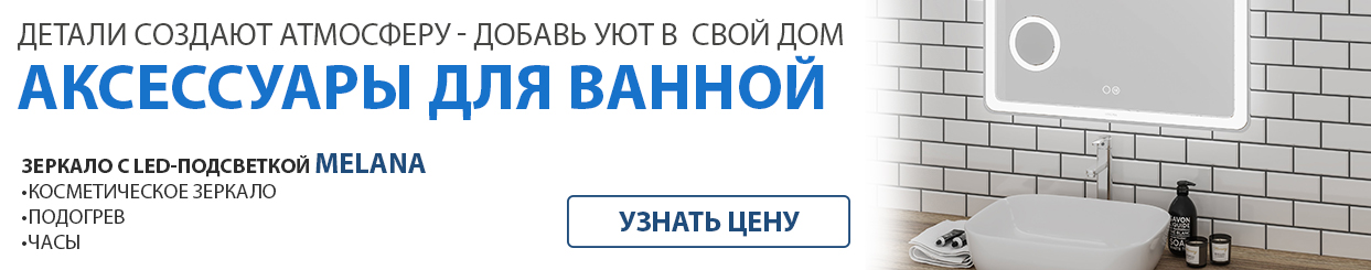Аксессуары для ванной