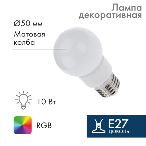 картинка Лампа шар e27 9 LED Ø50мм RGB от магазина Сантехстрой