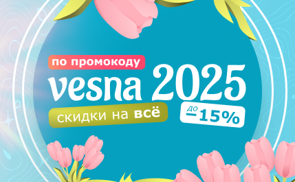 Весна 2025