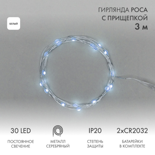 картинка Гирлянда светодиодная Роса с прищепкой 3м,  30LED,  БЕЛЫЙ,  IP20, 2хCR2032 в комплекте NEON-NIGHT от магазина Сантехстрой