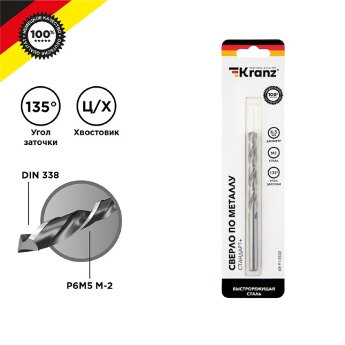 картинка Сверло по металлу 6,5х101х63 мм «Стандарт+» (P6M5 M-2) (1 шт.  в блистере) DIN 338 Kranz от магазина Сантехстрой