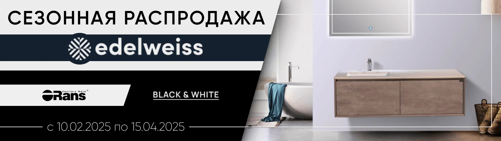 Сезонная распродажа! Сезонная распродажа!