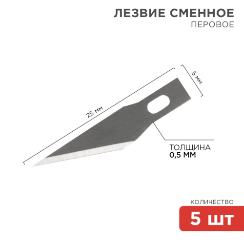 картинка Лезвия перовые 5 шт.  REXANT от магазина Сантехстрой