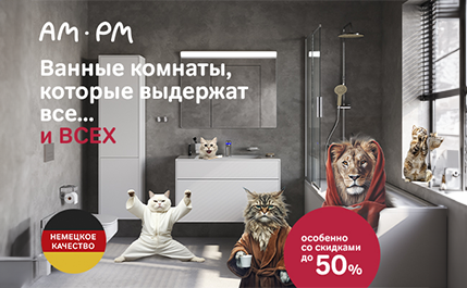 Большие скидки от AM.PM только в марте! 