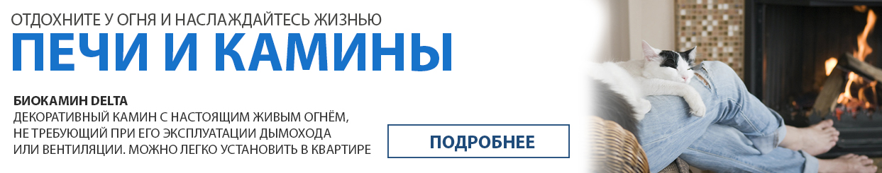 Баннер Камины