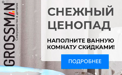 CНЕЖНЫЙ ЦЕНОПАД! Акция на товары TM GROSSMAN, TM AMBASSADOR!!!