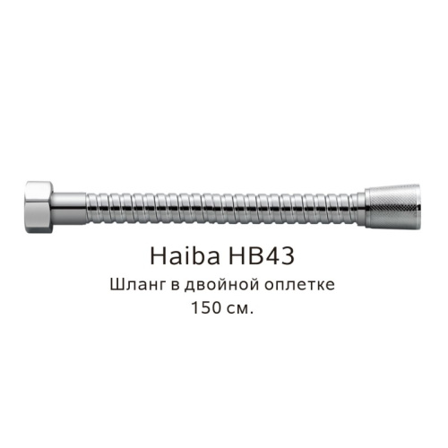 картинка Шланг в двойной оплетке Haiba хром (HB43) от магазина Сантехстрой