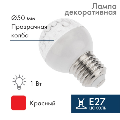 картинка Лампа шар e27 9 LED Ø50мм красная от магазина Сантехстрой