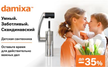 Специальное предложение 2024г - Damixa