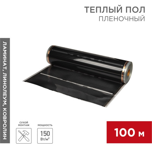 картинка Пленочный теплый пол RXT 310 150 Вт/м²,  ширина 100см,  толщина 0,338 (рулон 100м) REXANT от магазина Сантехстрой