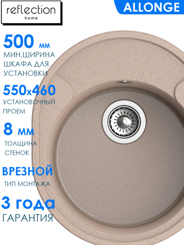 картинка Кухонная мойка Reflection Allonge RF0658BE, бежевый от магазина Сантехстрой