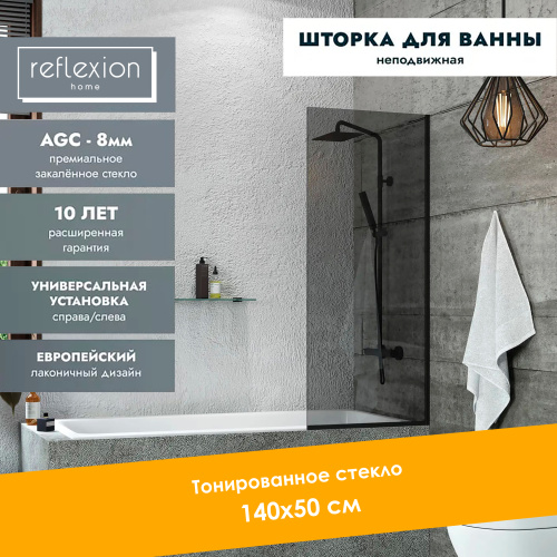 картинка Стеклянная перегородка, ширма на борт ванны Reflexion RX14050TBL-04 140х50см фиксированная, тонированное закаленное стекло 8мм, черный профиль от магазина Сантехстрой