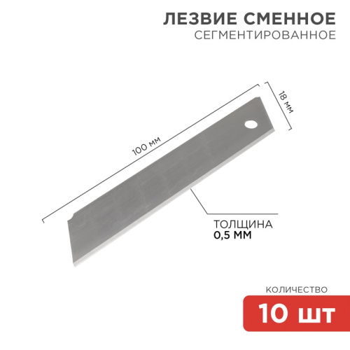 картинка Сегментированное лезвие 18мм 10 шт.  REXANT от магазина Сантехстрой