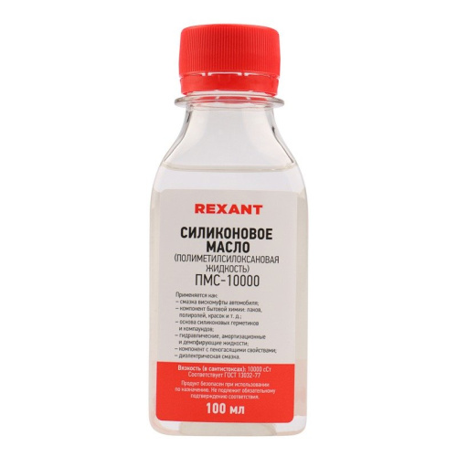 картинка Силиконовое масло REXANT,  ПМС-10000 (Полиметилсилоксан) 100 мл от магазина Сантехстрой