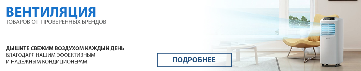 Кондиционеры