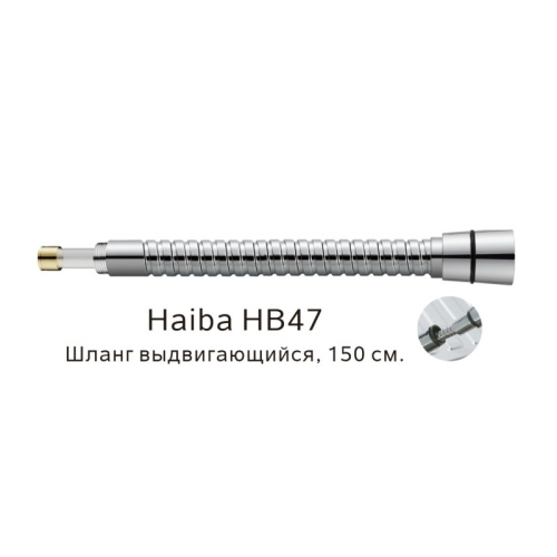 картинка Выдвигающийся шланг Haiba хром (HB47) от магазина Сантехстрой