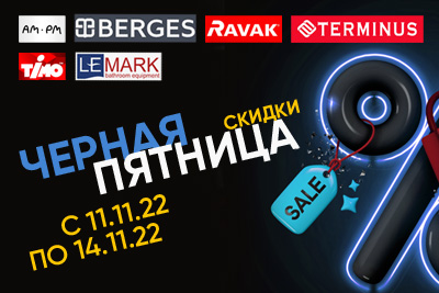 Чёрная пятница с 11.11-14.11.