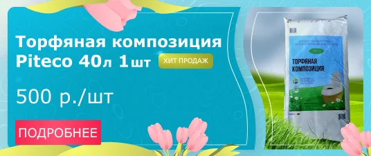 Торфяная композиция Piteco в40-01 40л