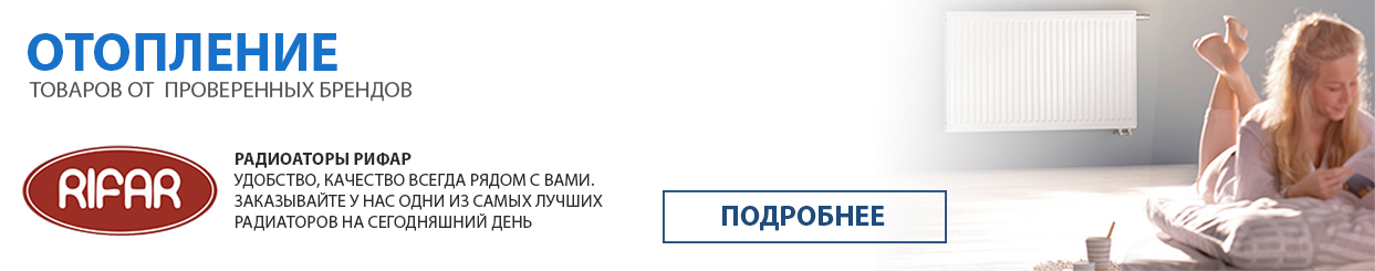 Баннер Отопление