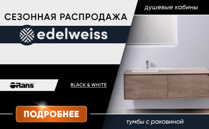 Сезонная распродажа!