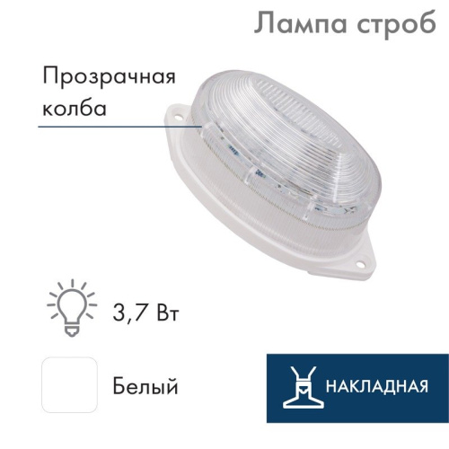 картинка Лампа-строб накладная 30 LED белая от магазина Сантехстрой