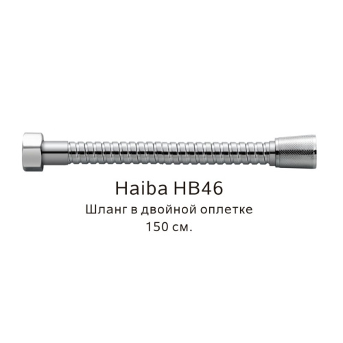 картинка Шланг в двойной оплетке Haiba хром (HB46) от магазина Сантехстрой