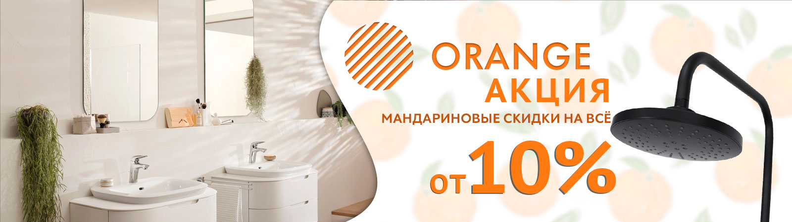 Акция на бренды Orange, Agger и OneLife c 10.11.23 по 31.01.24 Акция на бренды Orange, Agger и OneLife c 10.11.23 по 31.01.24